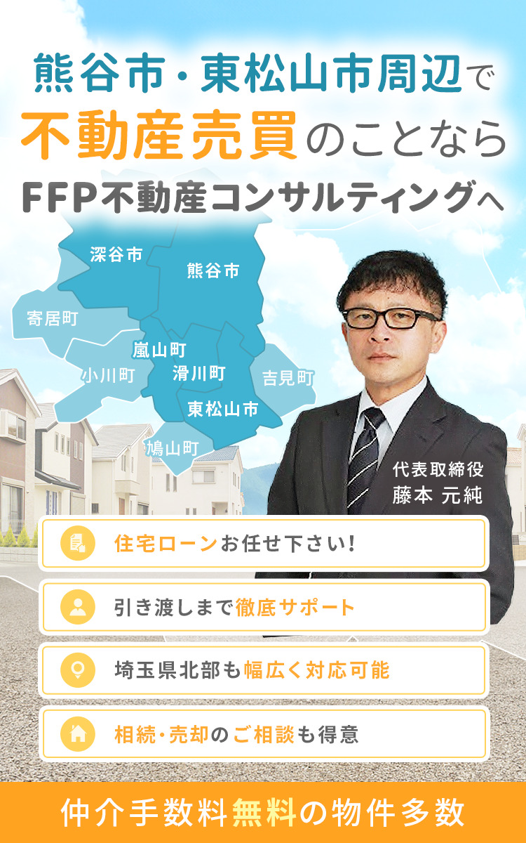 東松山市・滑川町・嵐山町の新築戸建て探しなら仲介手数料無料の物件を