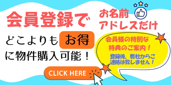 会員登録でお得に！