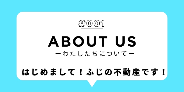 私たちについて紹介します