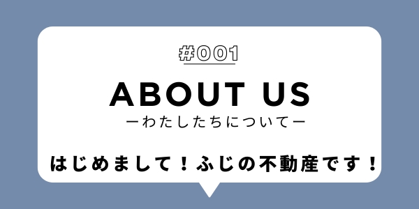 私たちについて紹介します