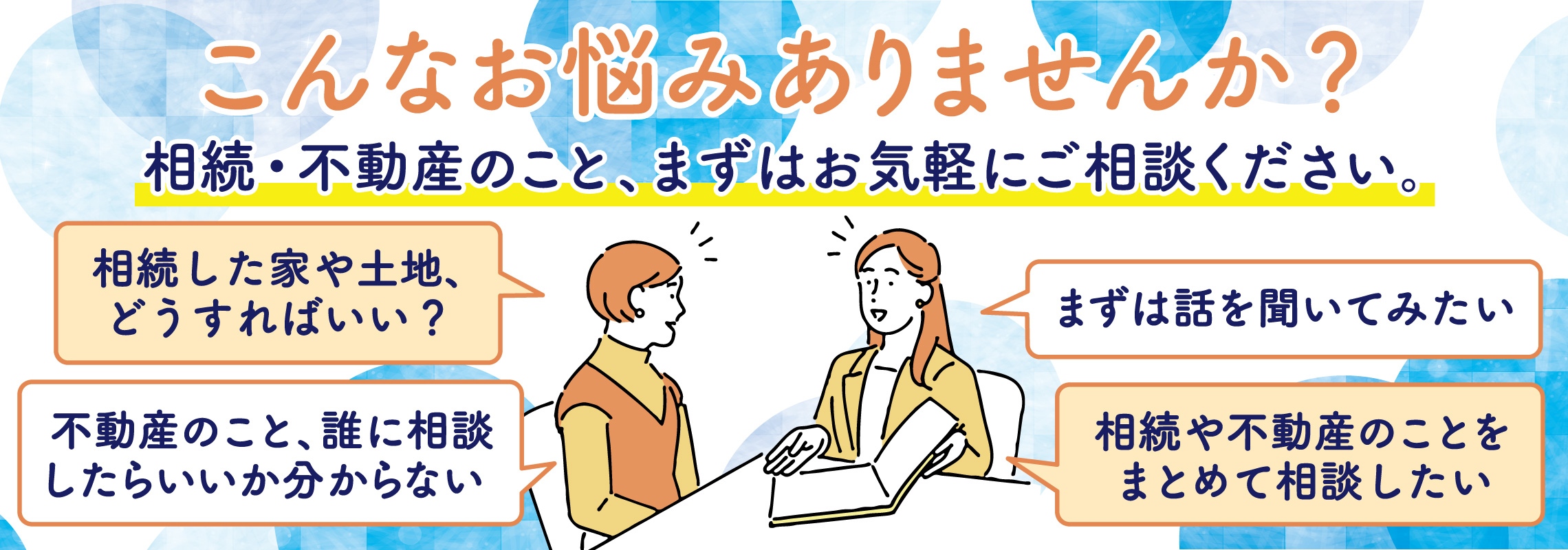 お問い合わせバナー