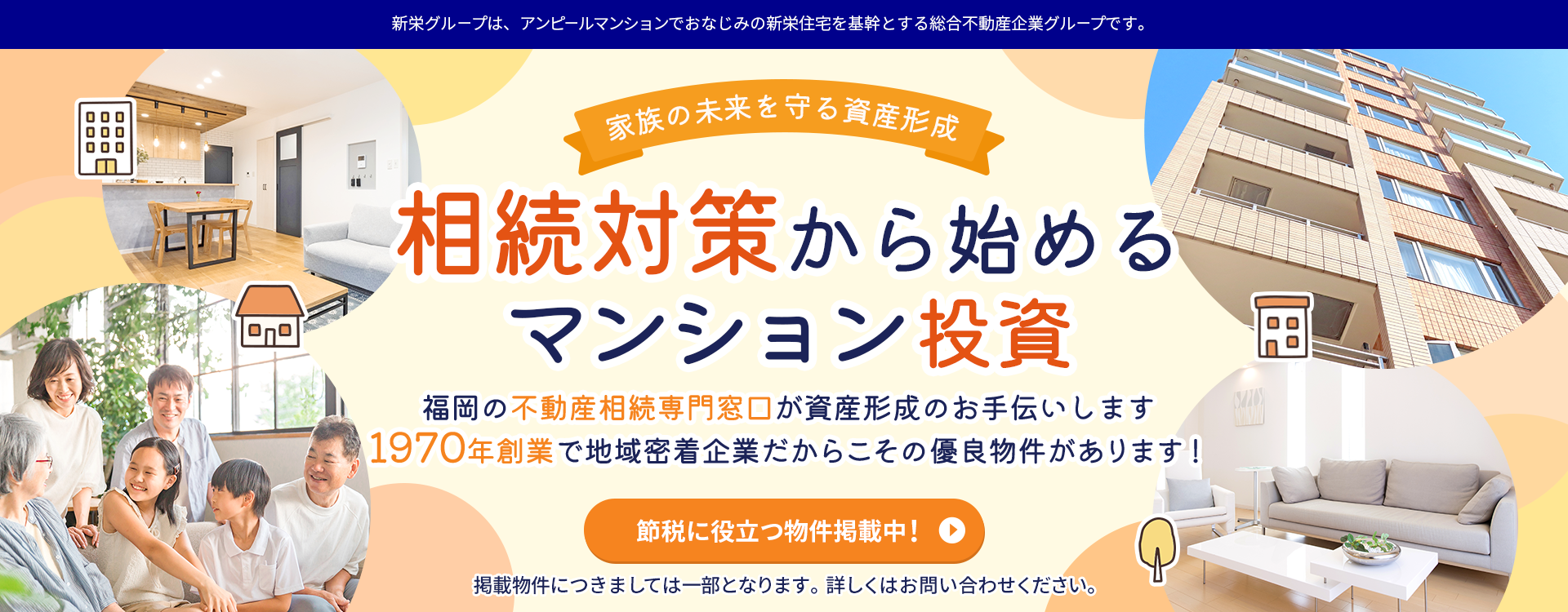 相続税対策から始めるマンション投資