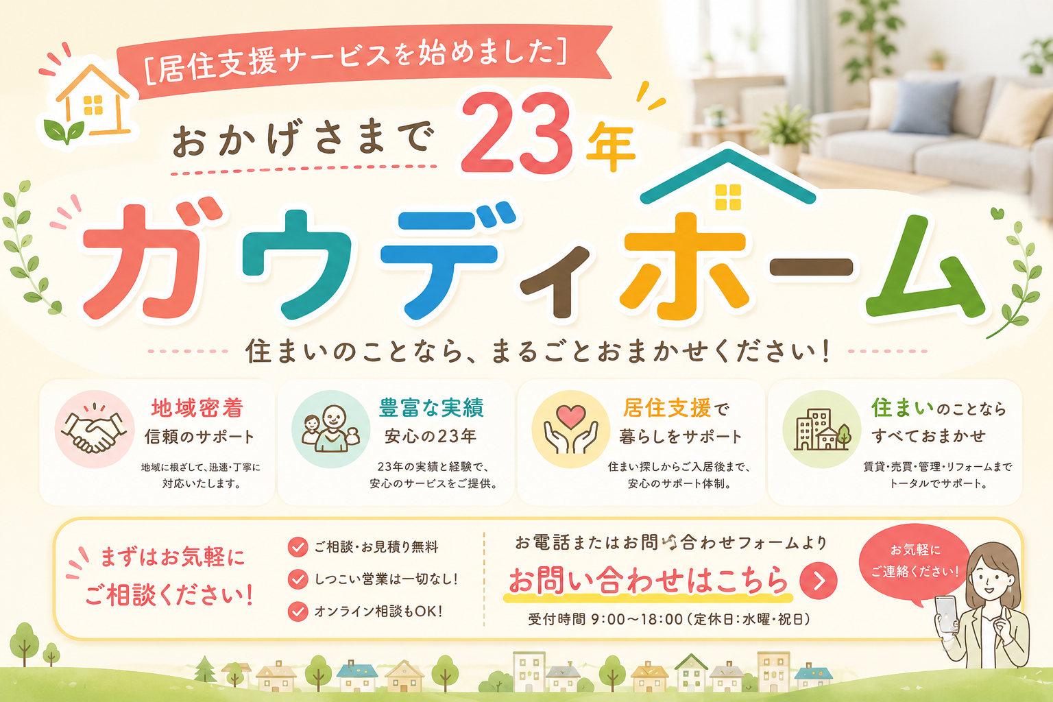居住支援サービスについて