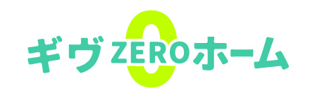 東大阪で賃貸物件をお探しならギヴZEROホーム（ギヴゼロホーム） 東大阪本店