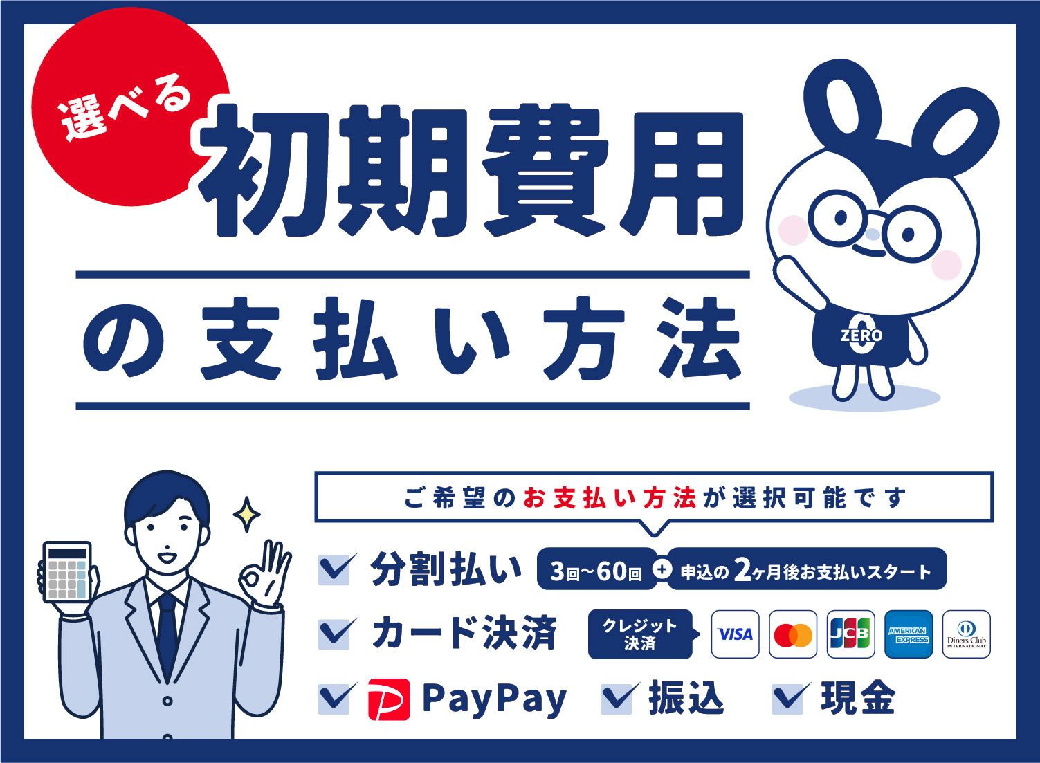東大阪で賃貸物件を探すなら仲介手数料無料のギヴZEROホーム