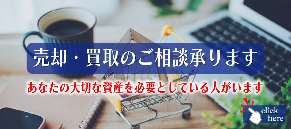 あなたの大切な資産を必要とする方がいます