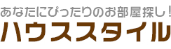 成田市の不動産情報はハウススタイル