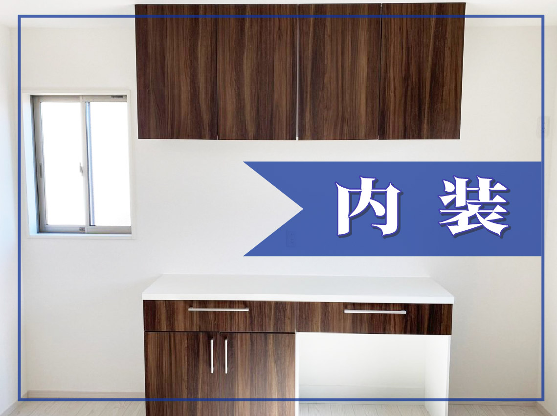 内装工事