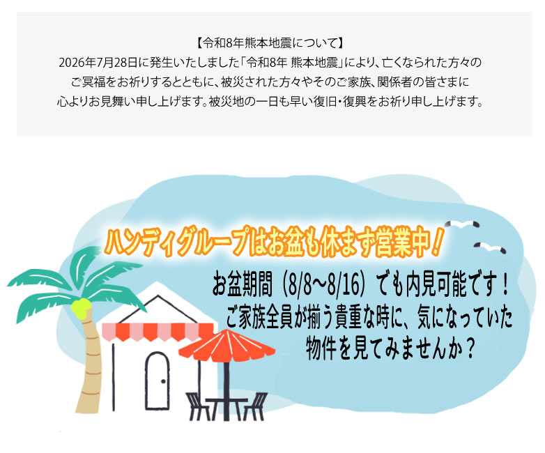 お盆期間（8/8～8/16）でも休まず営業中！