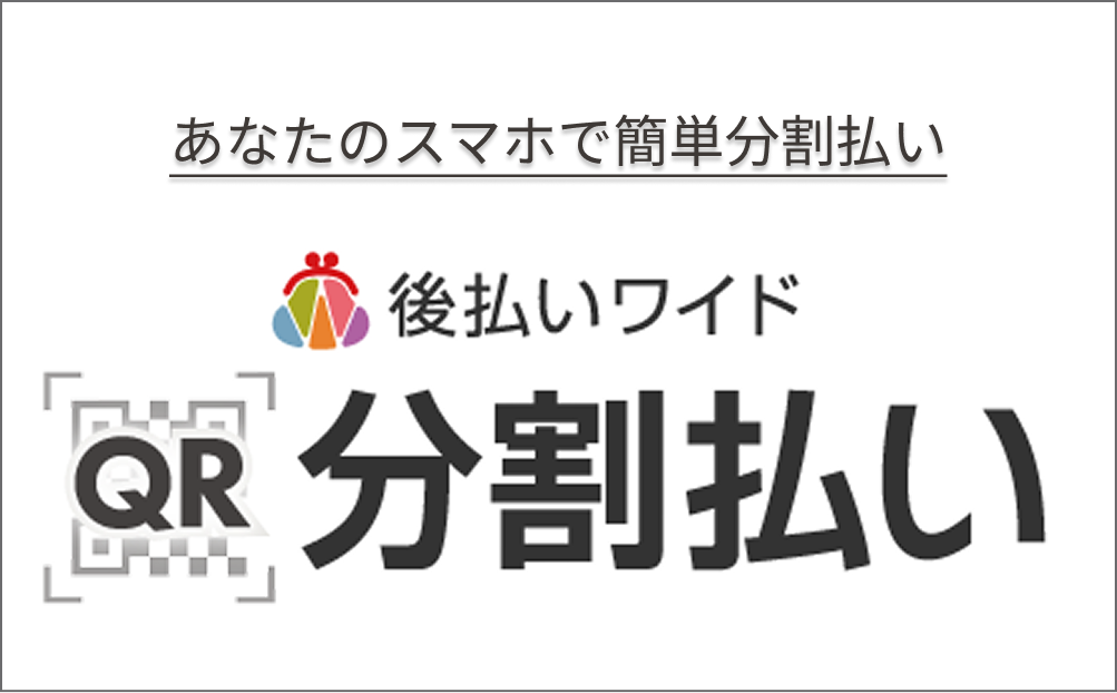 初期費用分割払い