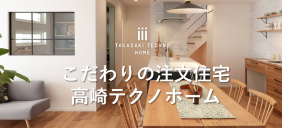 高崎テクノホーム