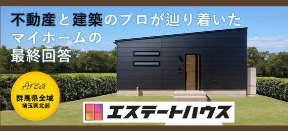 エステートハウス