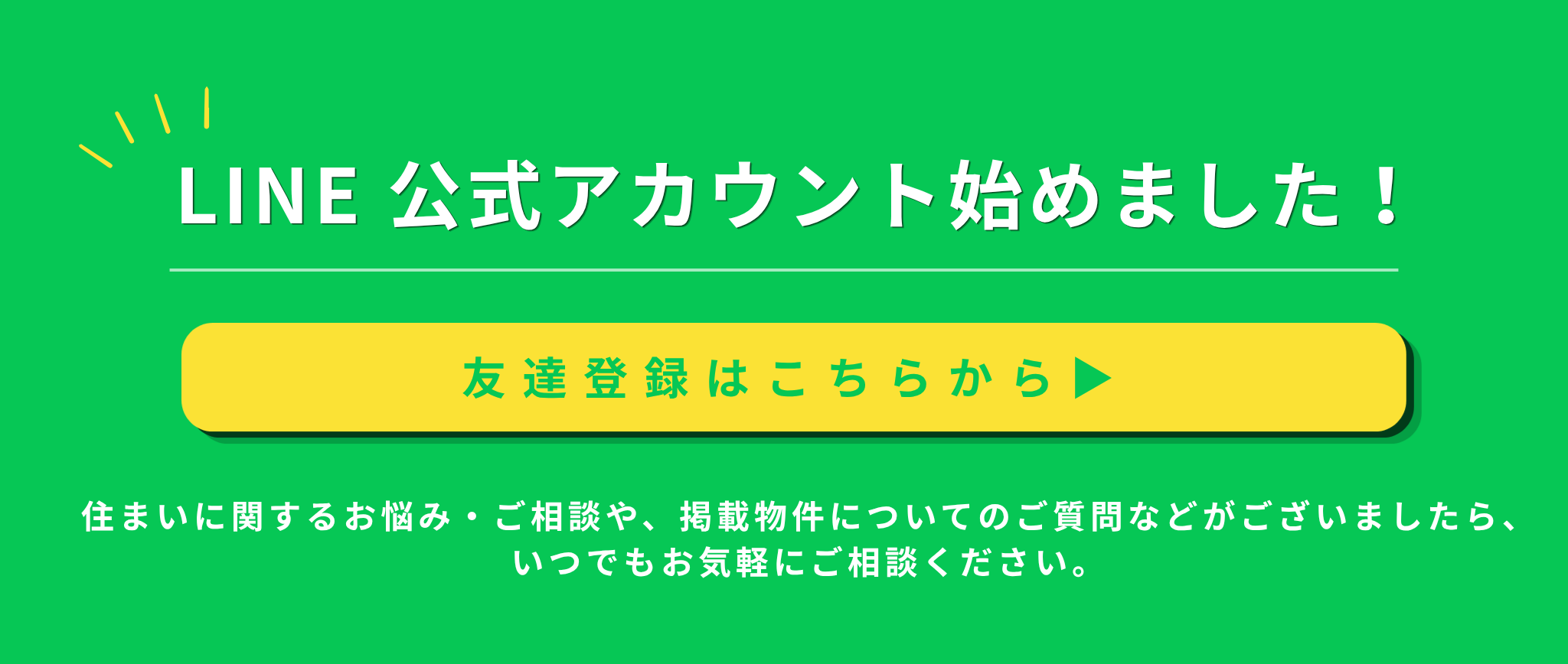 LINE 公式アカウント 
