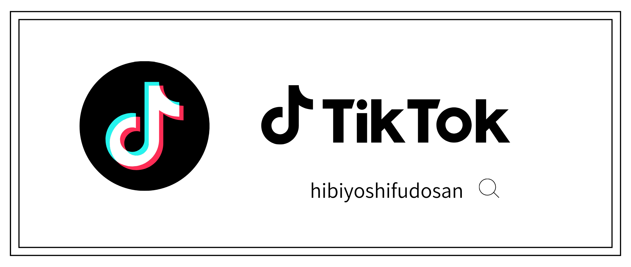 ひびよし不動産tiktok