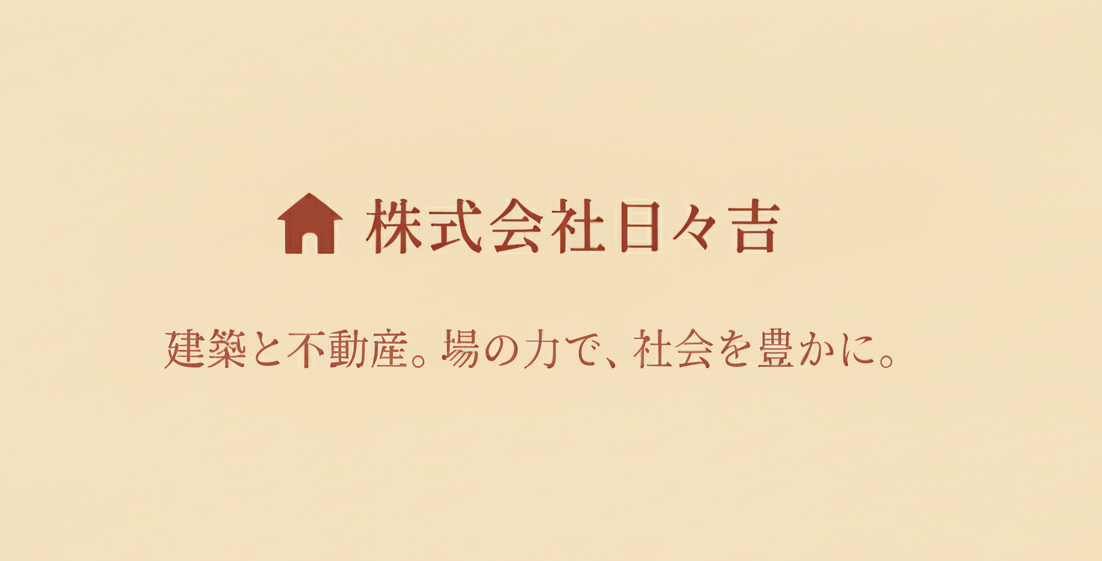 株式会社日々吉コーポレートサイト