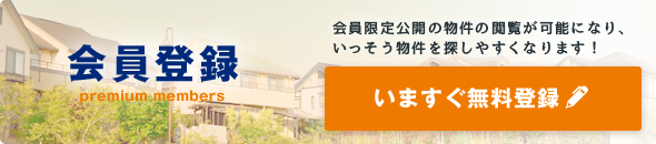 会員登録