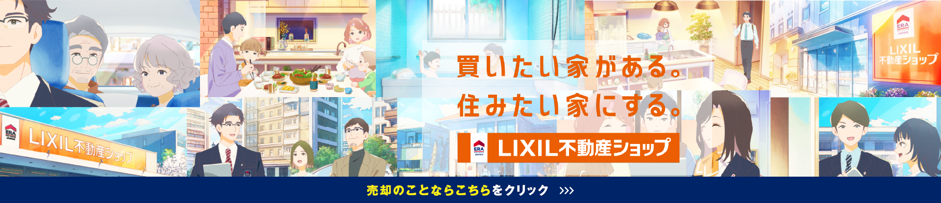 売却のことならこちらをクリック