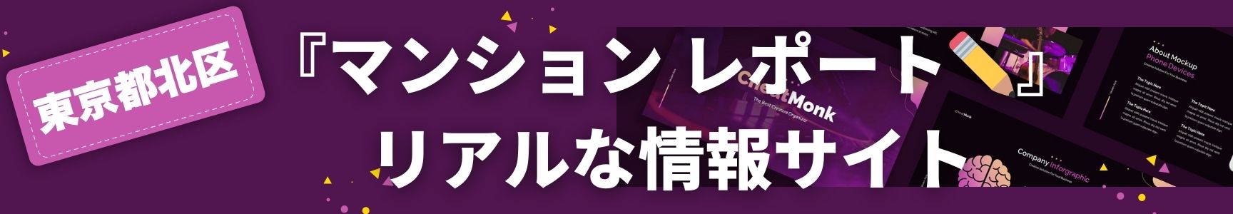 北区分譲マンション　検索TOP