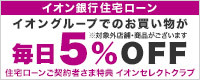 イオン銀行住宅ローン