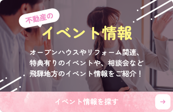イベント情報