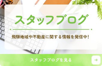 スタッフブログ
