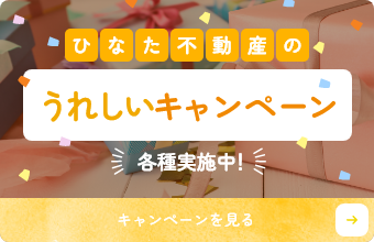 うれしいキャンペーン