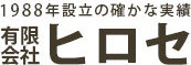 加東市の賃貸物件なら有限会社ヒロセ