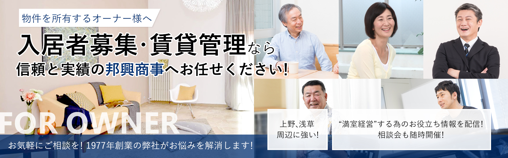 入居者募集・賃貸管理なら信頼と実績の邦興商事へお任せください！