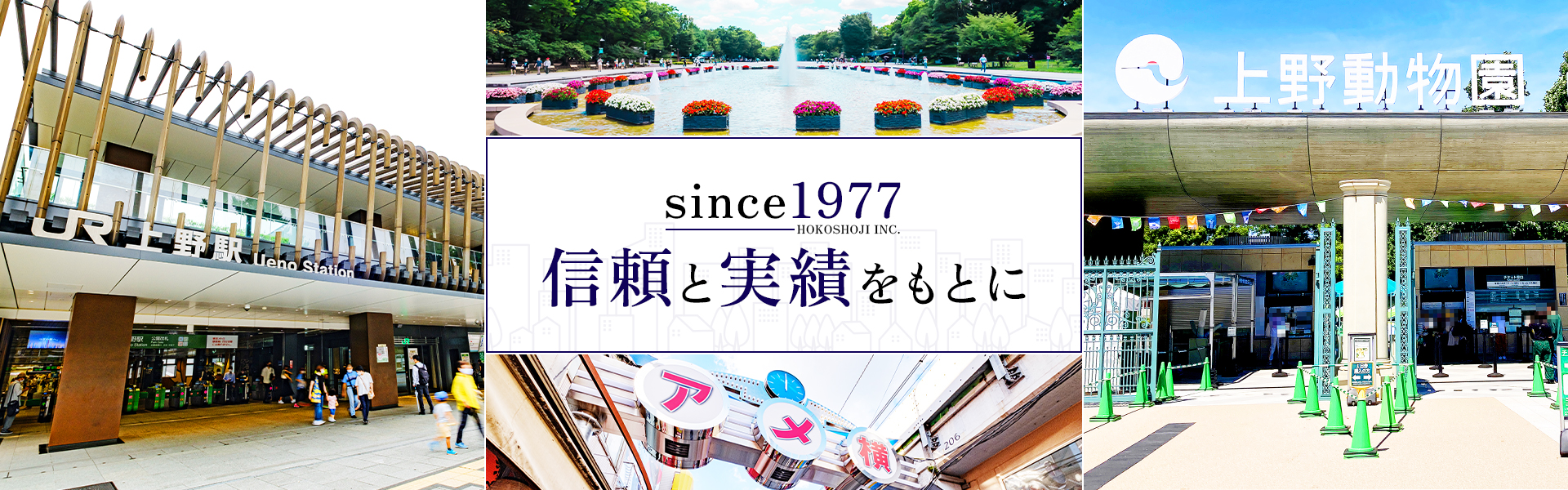 since1977　信頼と実績をもとに
