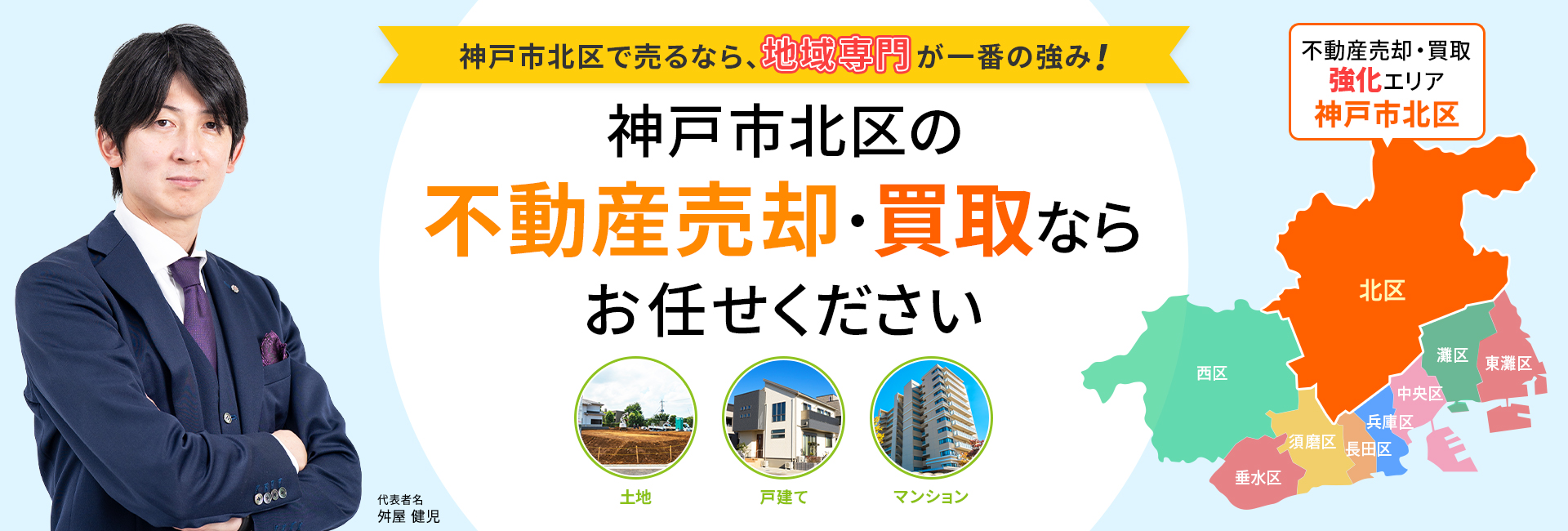 神戸市北区で売るなら、