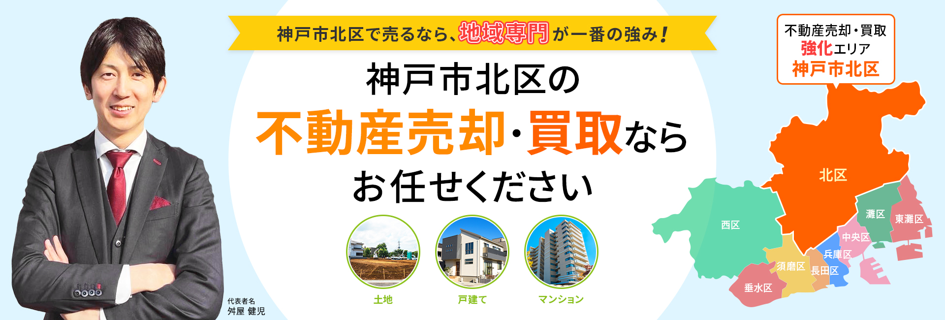 神戸市北区で売るなら、