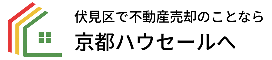 伏見区で不動産買取・売却に強いハウセール