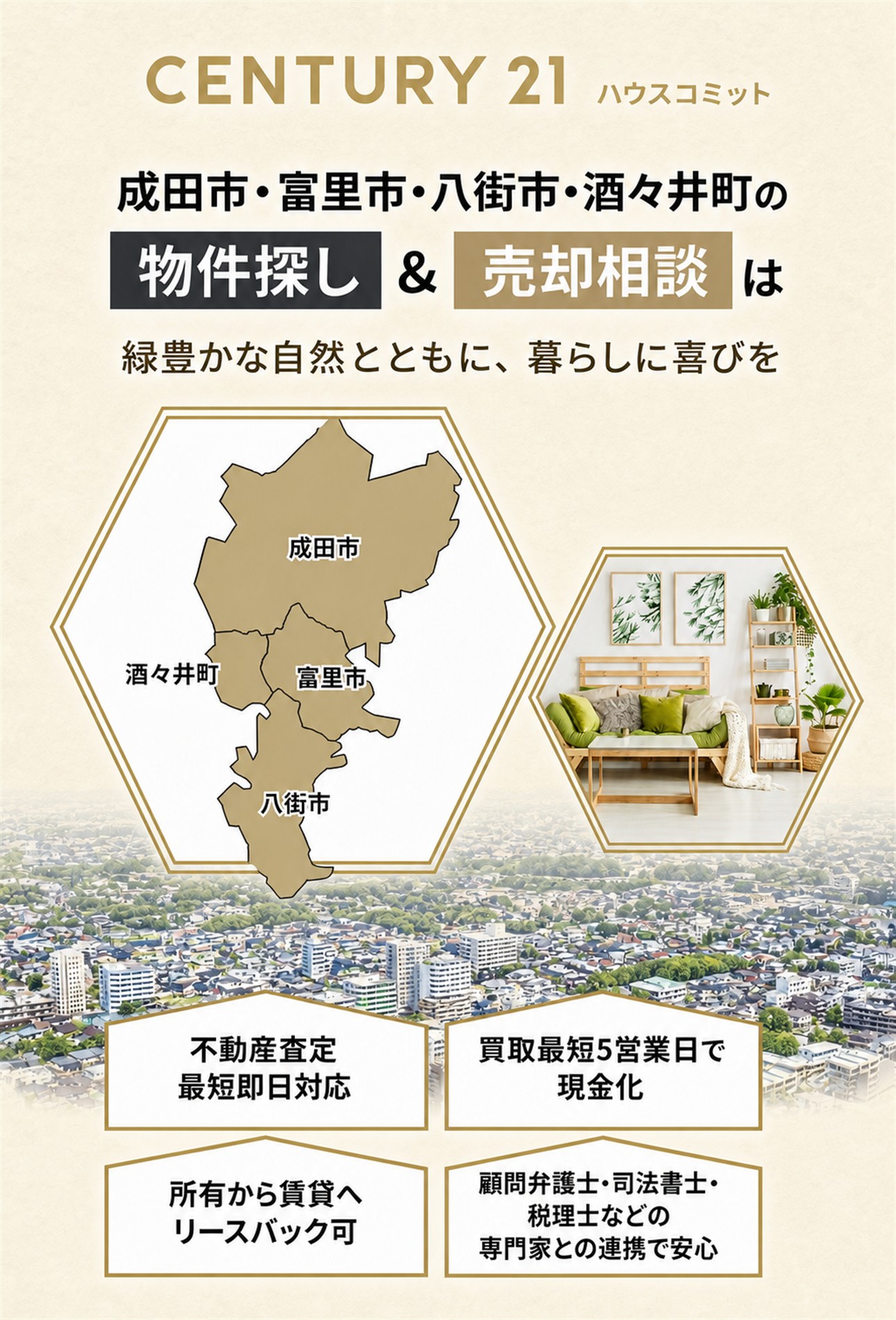 P2068 成功する不動産売買仲介業―情報戦略で地域ナンバーワン （改訂版） 富里市・酒々井町・八街市・成田市の不動産のことなら最短即日で売却