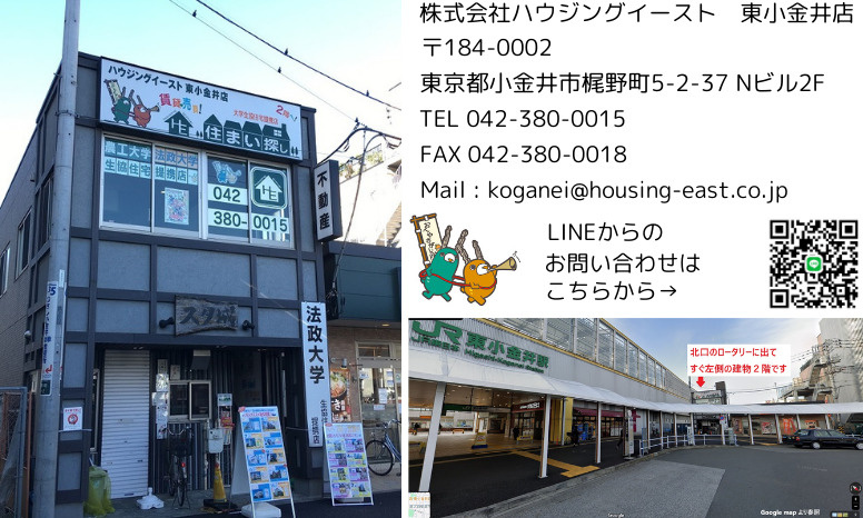 株式会社ハウジングイースト東小金井店