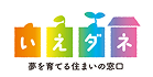 岡山でハウスメーカー・工務店を探すならいえダネへ