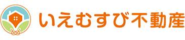 熊谷市で不動産売却をお考えならいえむすび不動産