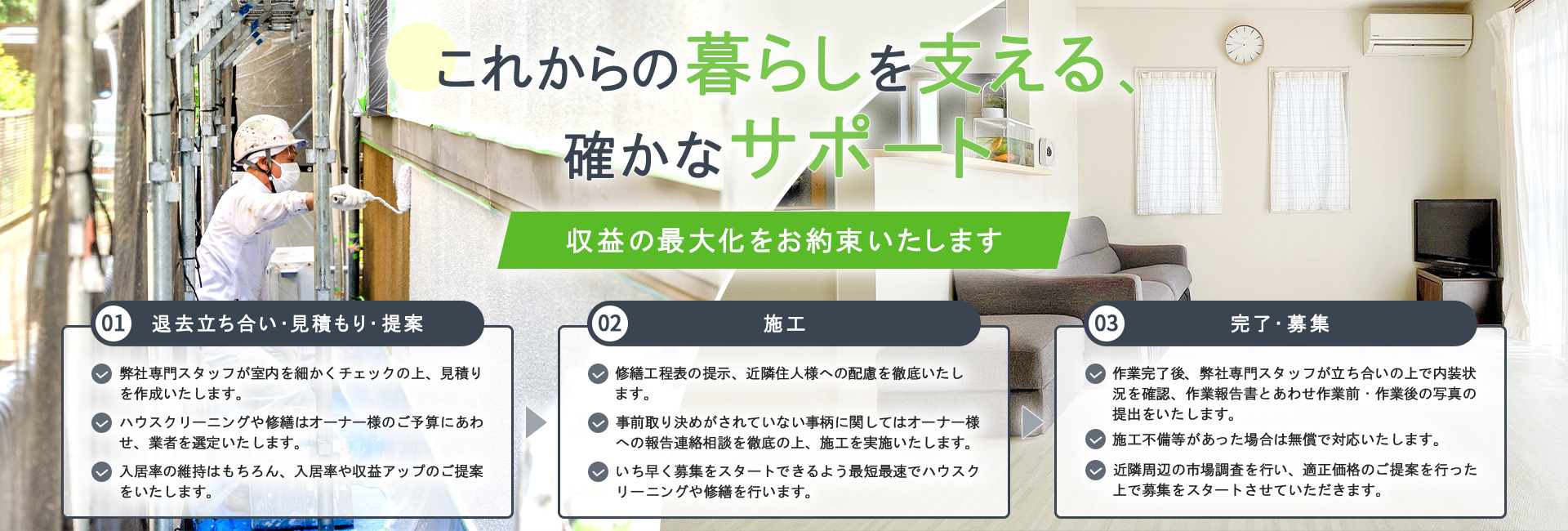 これからの暮らしを支える、確かなサポート