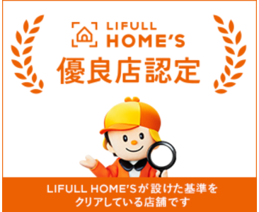 ライフルホームズ優良店認定