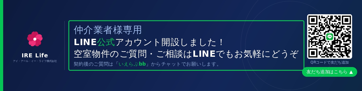 LINEお問い合わせ