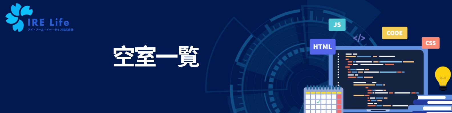 オーナー専用空室一覧