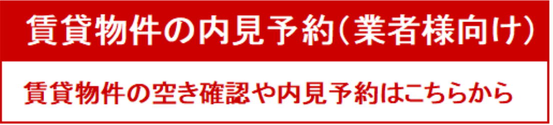 (有)プランニングファクトリー 仲介会社向けサイト