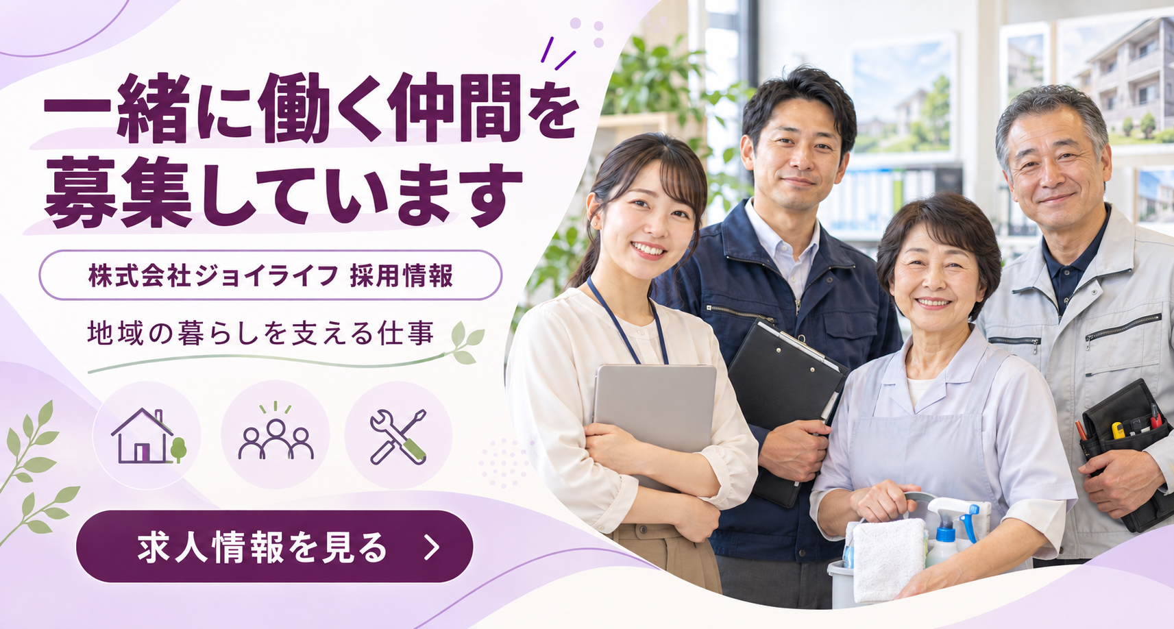 弊社求人情報