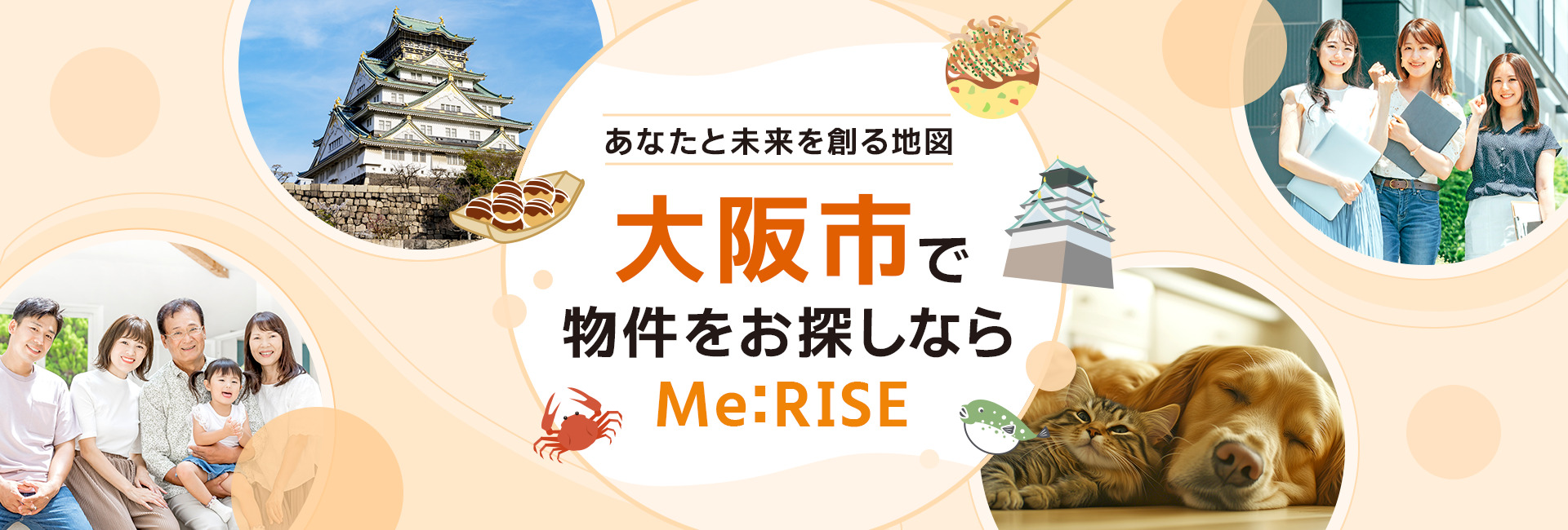 あなたと未来を創る地図 大阪市で物件をお探しならMe:RISE
