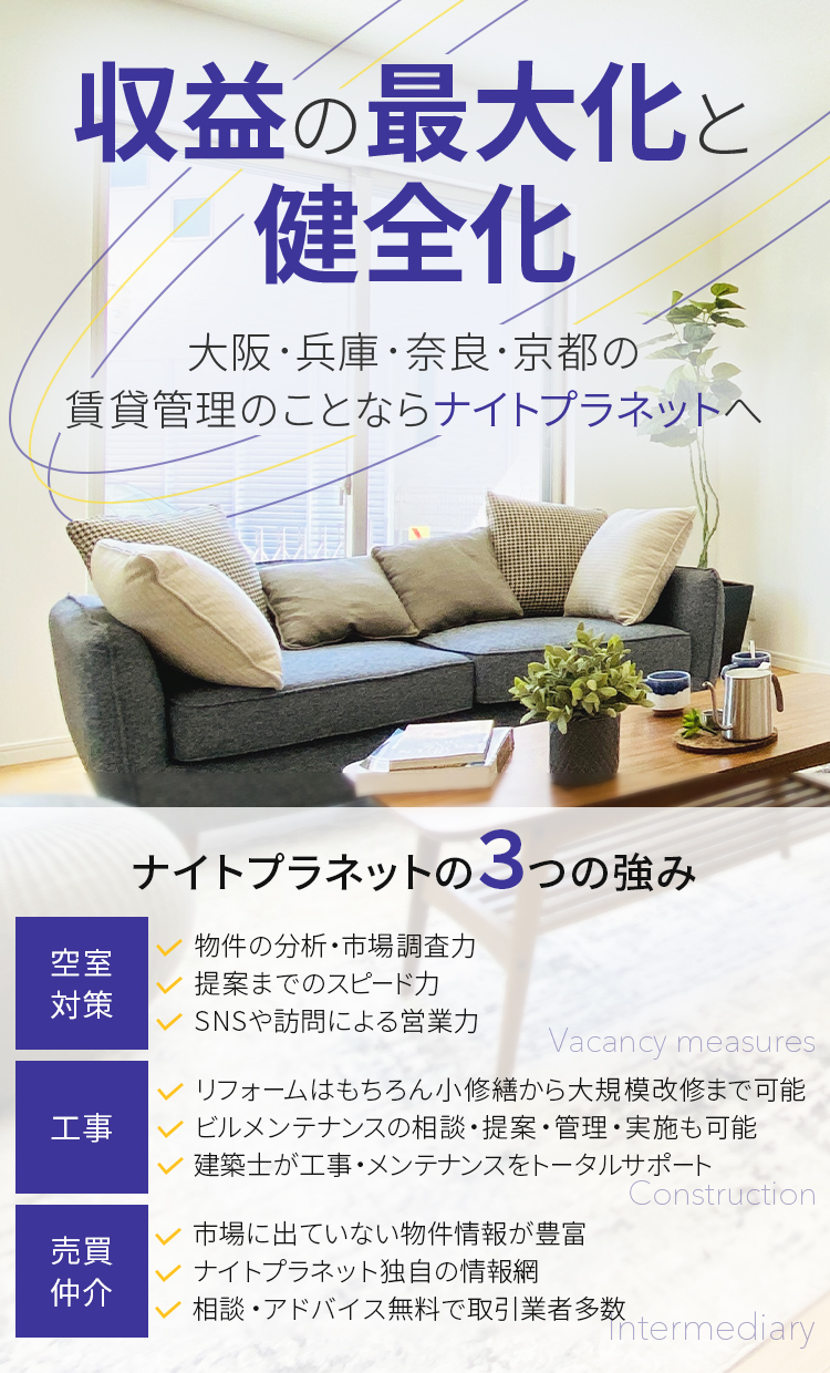 大阪市の不動産情報のことなら株式会社ナイトプラネット