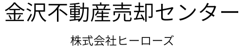 金沢市で不動産売却をお考えなら金沢不動産売却センター