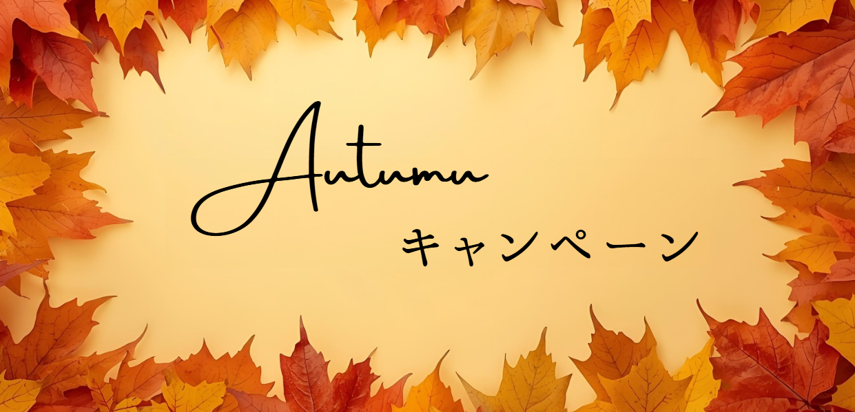 新生活応援キャンペーン