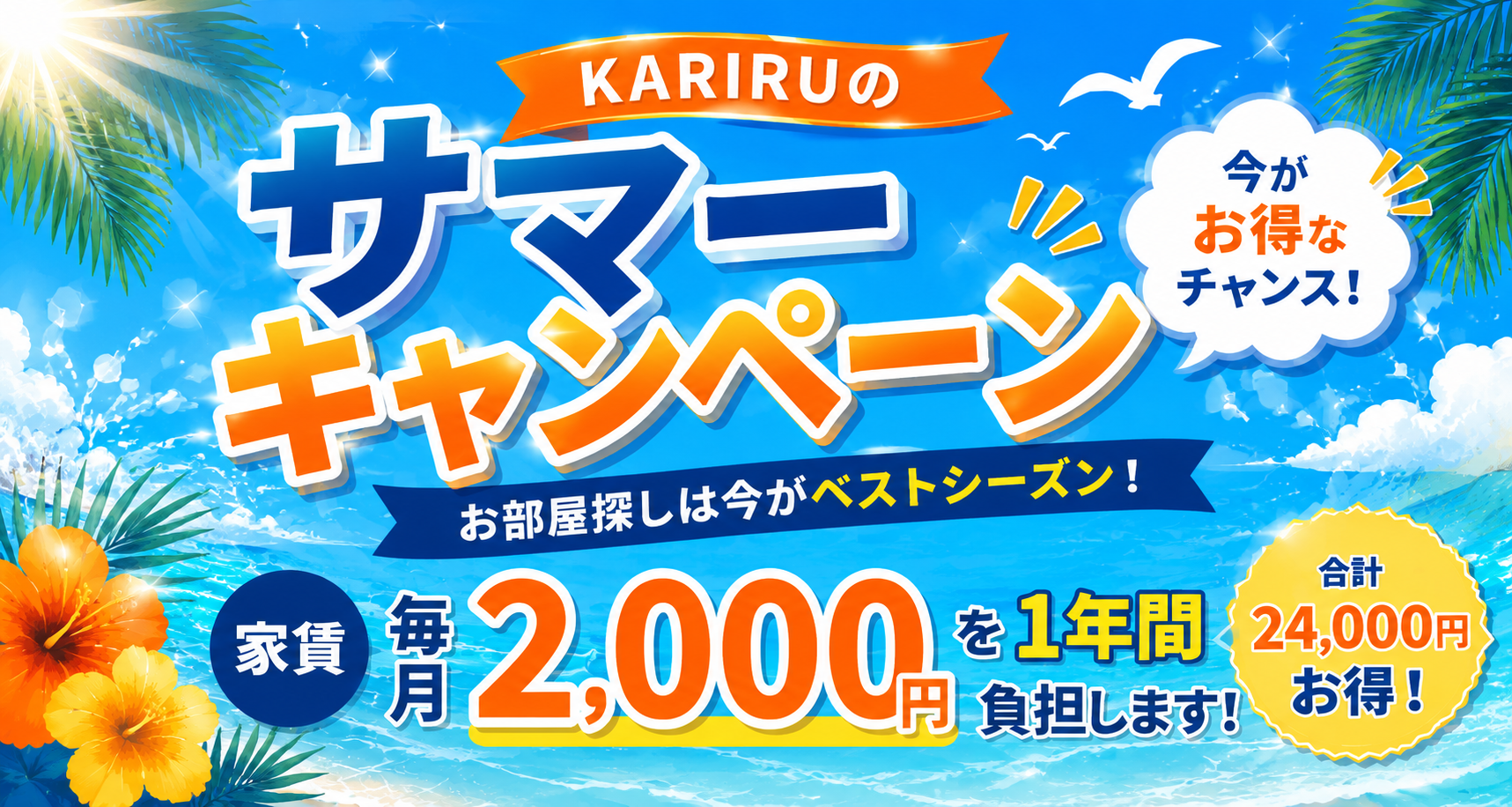 新生活応援キャンペーン