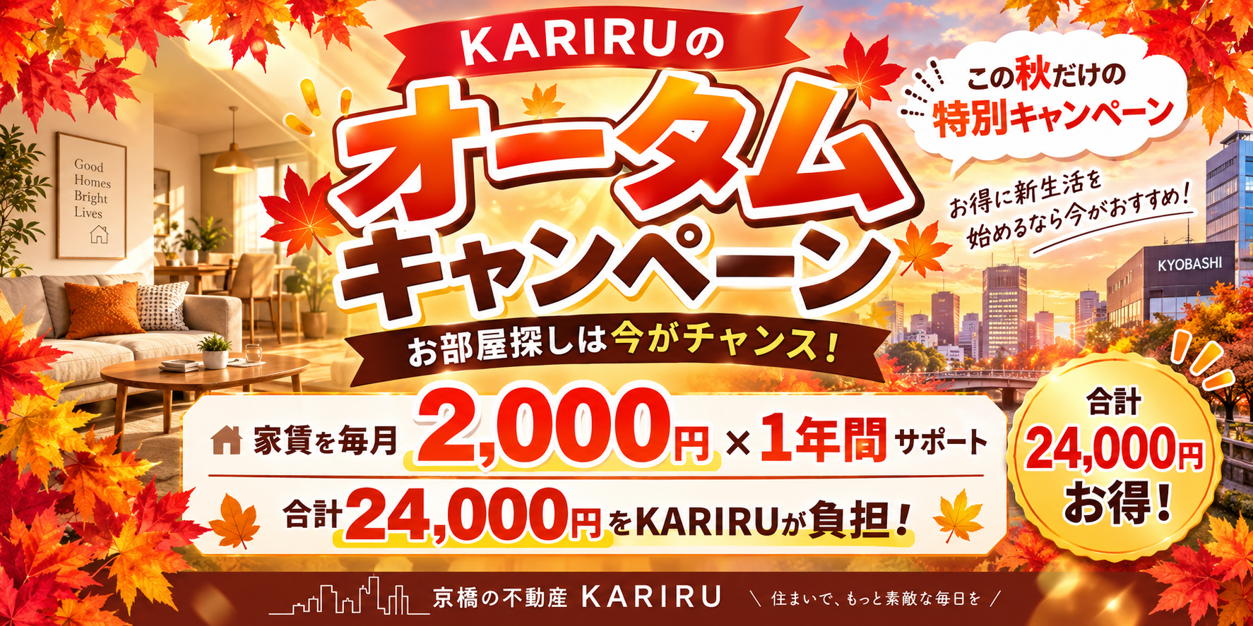 新生活応援キャンペーン