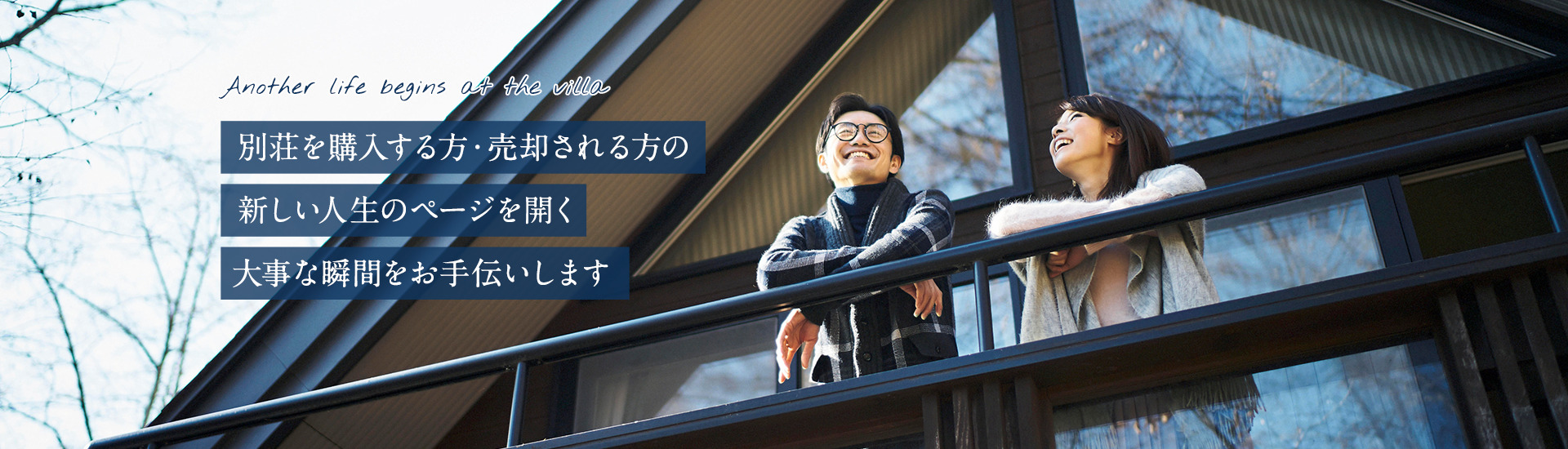 軽井沢の別荘を探すなら軽井沢別荘チャンネル1枚目の画像