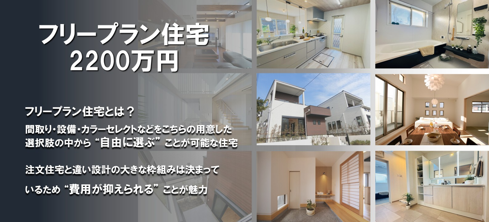 ケイオー不動産presents 1,999万円で創る家